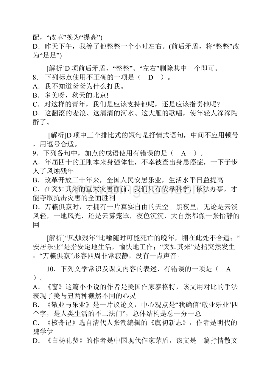 河北省教师公开招聘考试.docx_第3页
