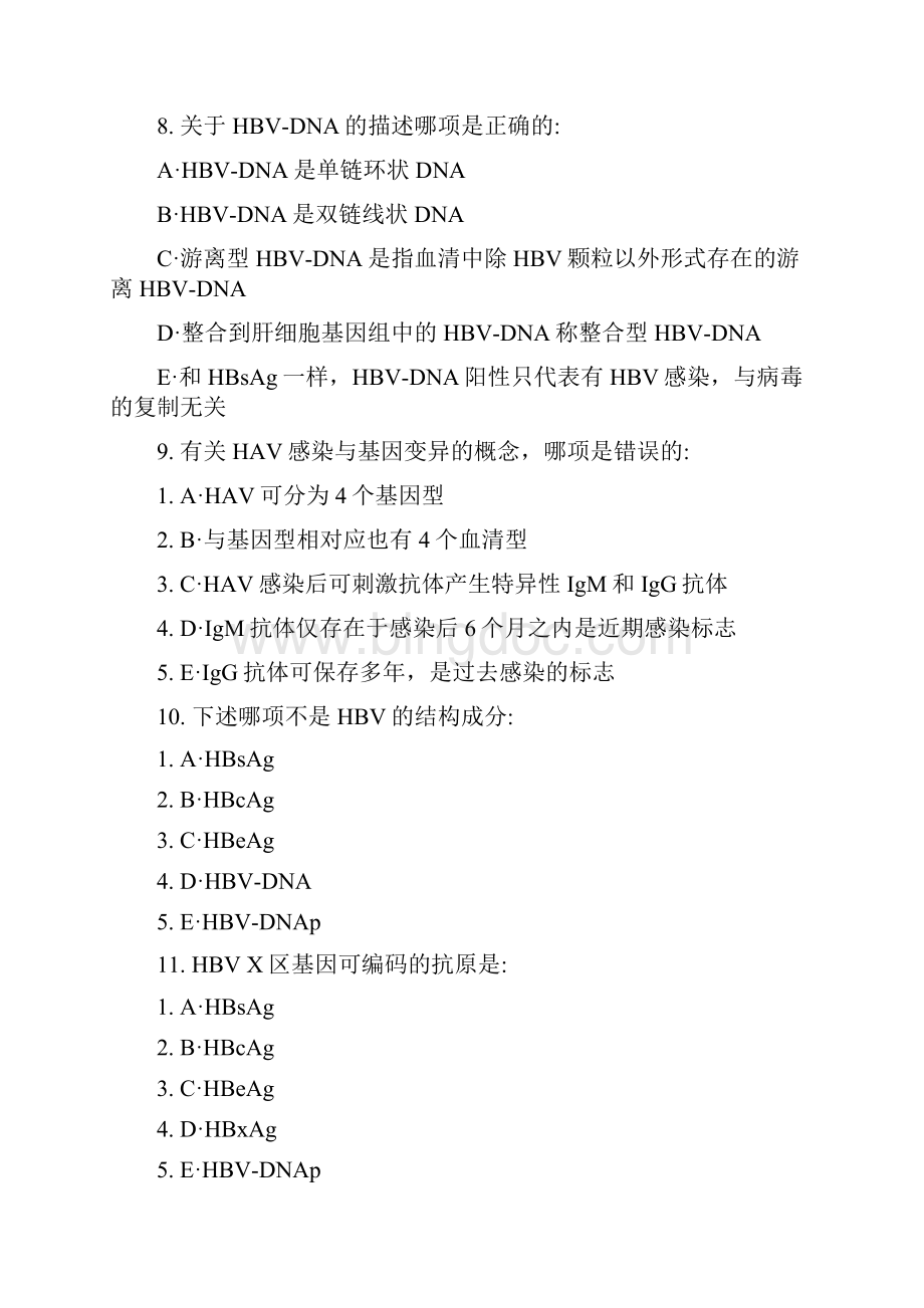 传染病学病毒性肝炎测试题doc.docx_第3页