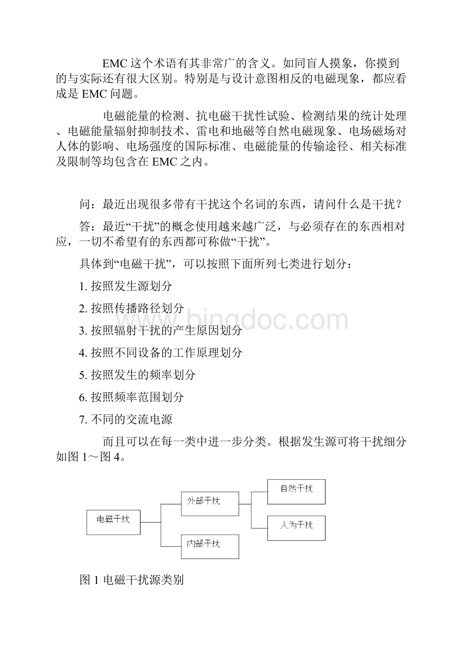 EMI与EMS及EMC的基本概念.docx_第2页