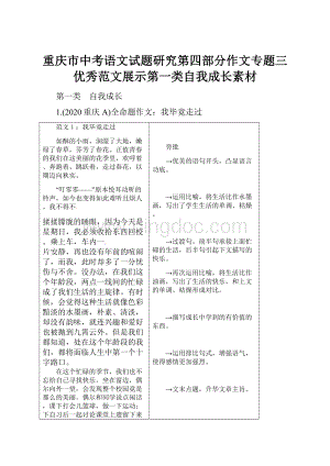 重庆市中考语文试题研究第四部分作文专题三优秀范文展示第一类自我成长素材Word格式.docx