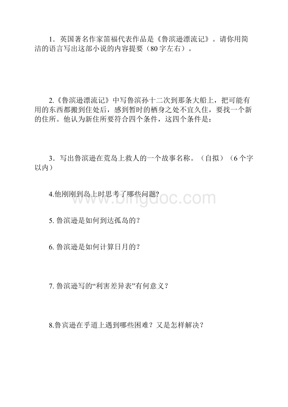 鲁滨逊漂流记练习题Word文件下载.docx_第3页