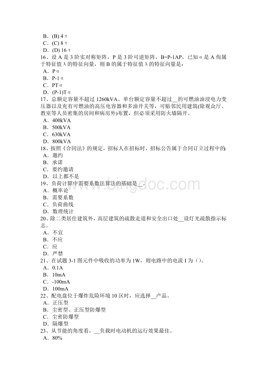 北京电气工程师弱电工程施工流程和规范施工工艺考试题.doc_第3页