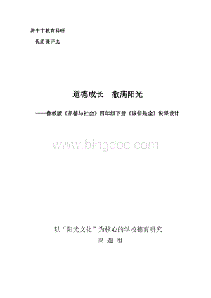 市优质课一等奖诚信是金说课稿.doc