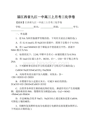 届江西省九江一中高三上月考三化学卷.docx