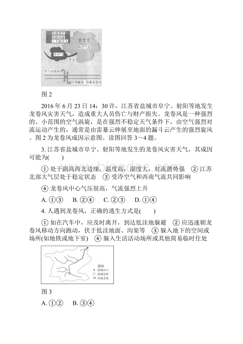 高考地理模拟冲刺卷及答案一.docx_第2页