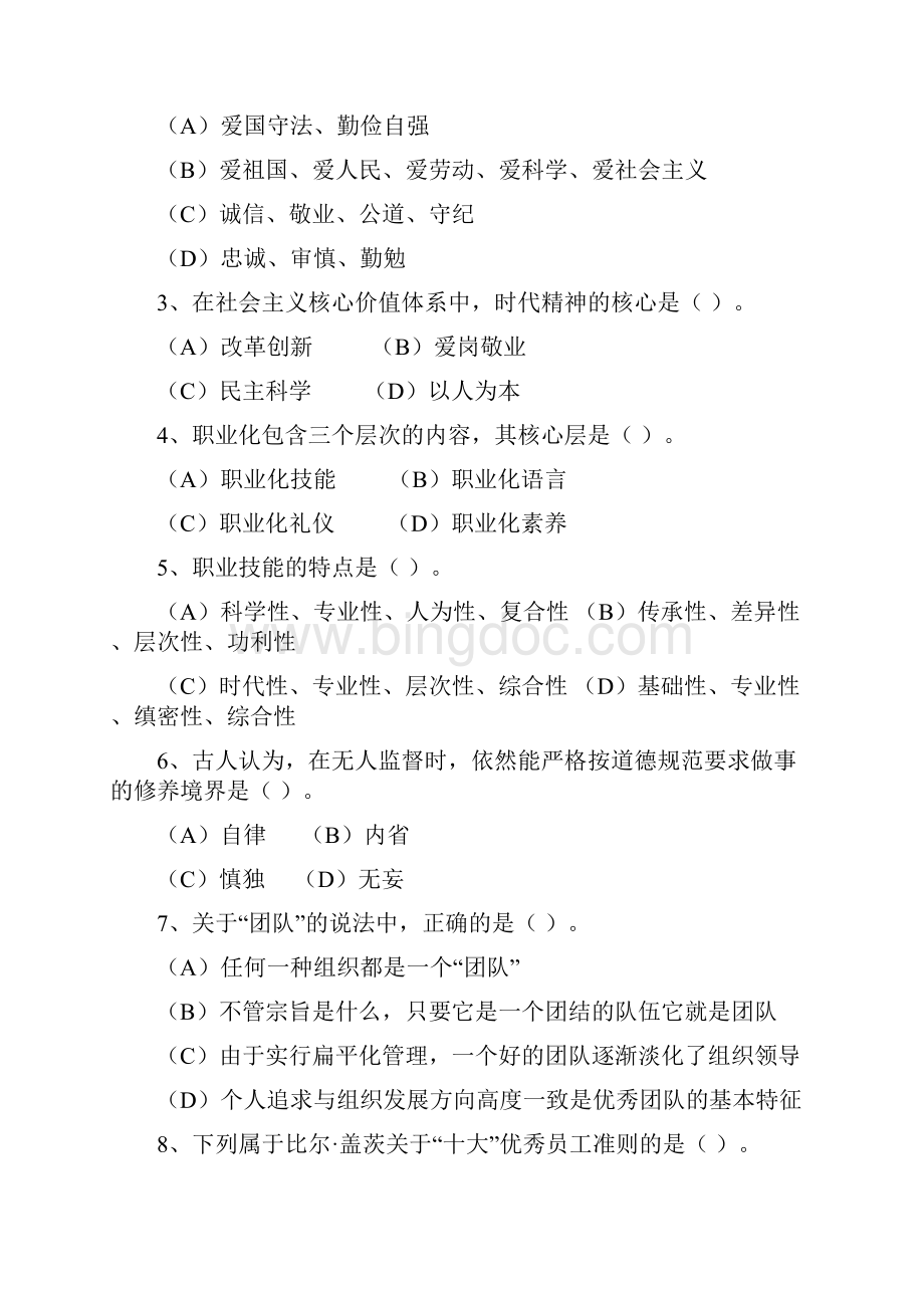 三级企业培训师职业道德题目.docx_第3页