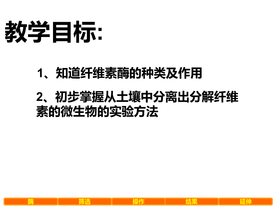 课题3.分解纤维素的微生物的分离.ppt_第2页