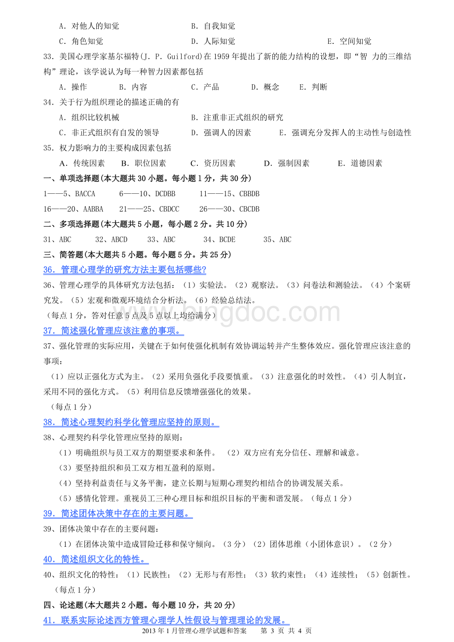 高等教育自学考试试题及答案.doc_第3页