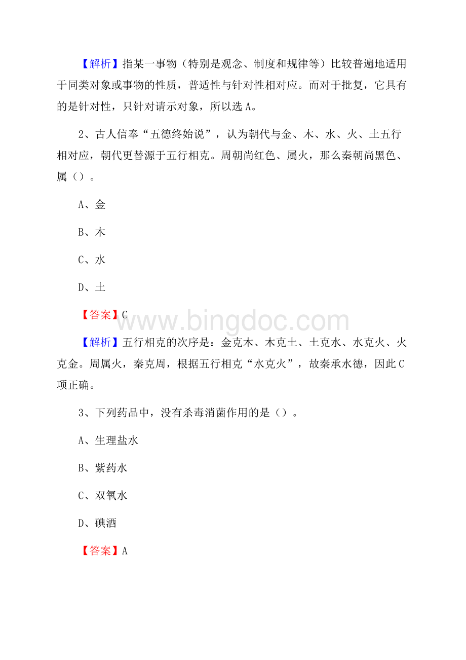 东宝区交投集团招聘《综合能力测验》试题Word文档格式.docx_第2页