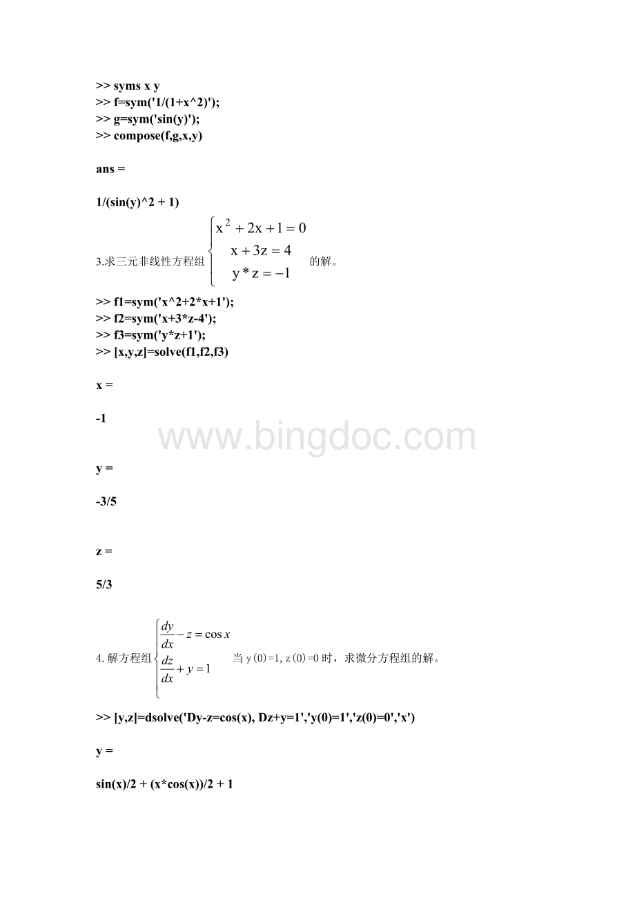 MATLAB符号运算练习题Word文档格式.doc_第2页