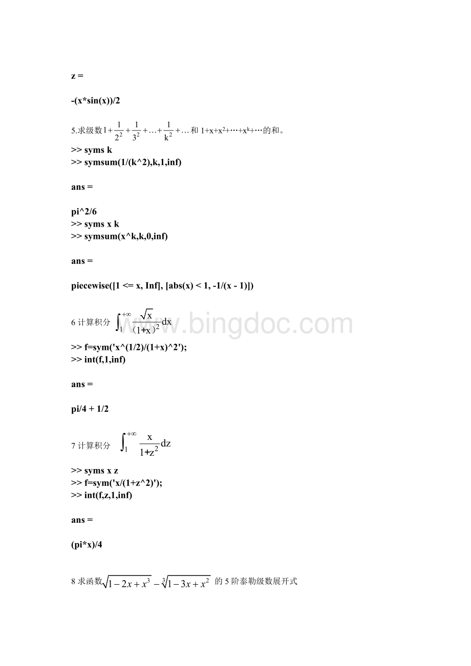 MATLAB符号运算练习题Word文档格式.doc_第3页