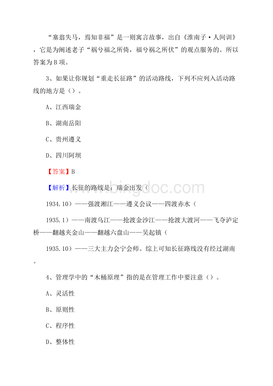 陕西省榆林市横山区社会福利院招聘试题及答案解析.docx_第2页