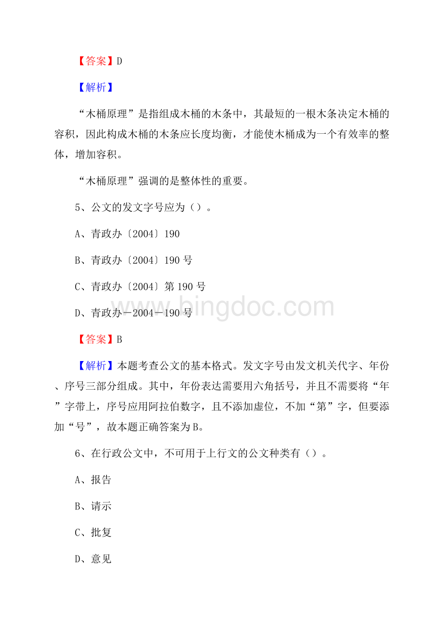 陕西省榆林市横山区社会福利院招聘试题及答案解析.docx_第3页