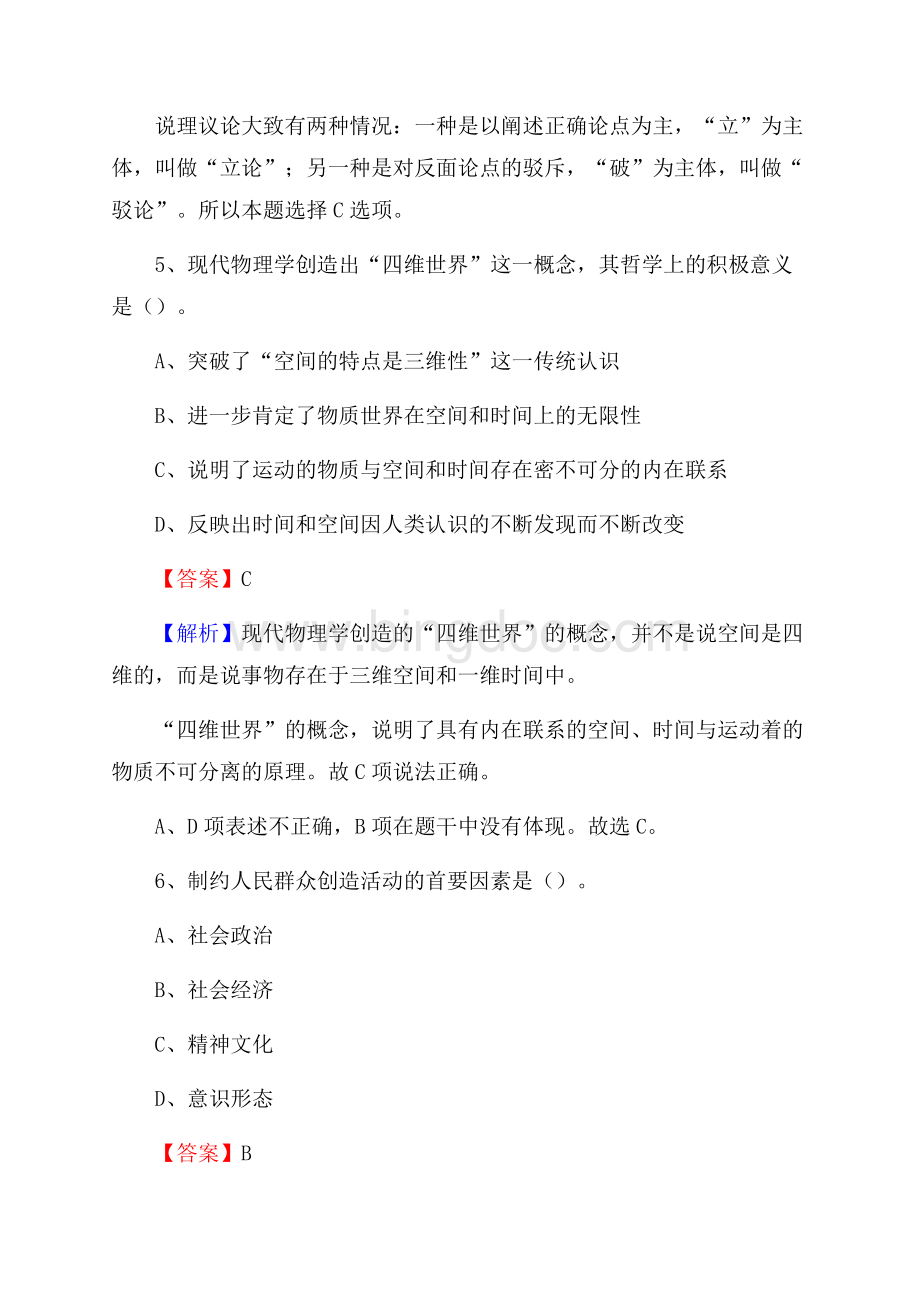 上半年古通辽市科尔沁左翼后旗城投集团试题.docx_第3页