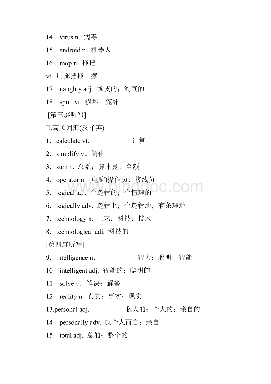 教育最新学年高考英语一轮复习Unit3Computers讲义新人教版必修2Word文档格式.docx_第2页