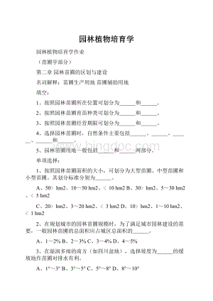 园林植物培育学.docx