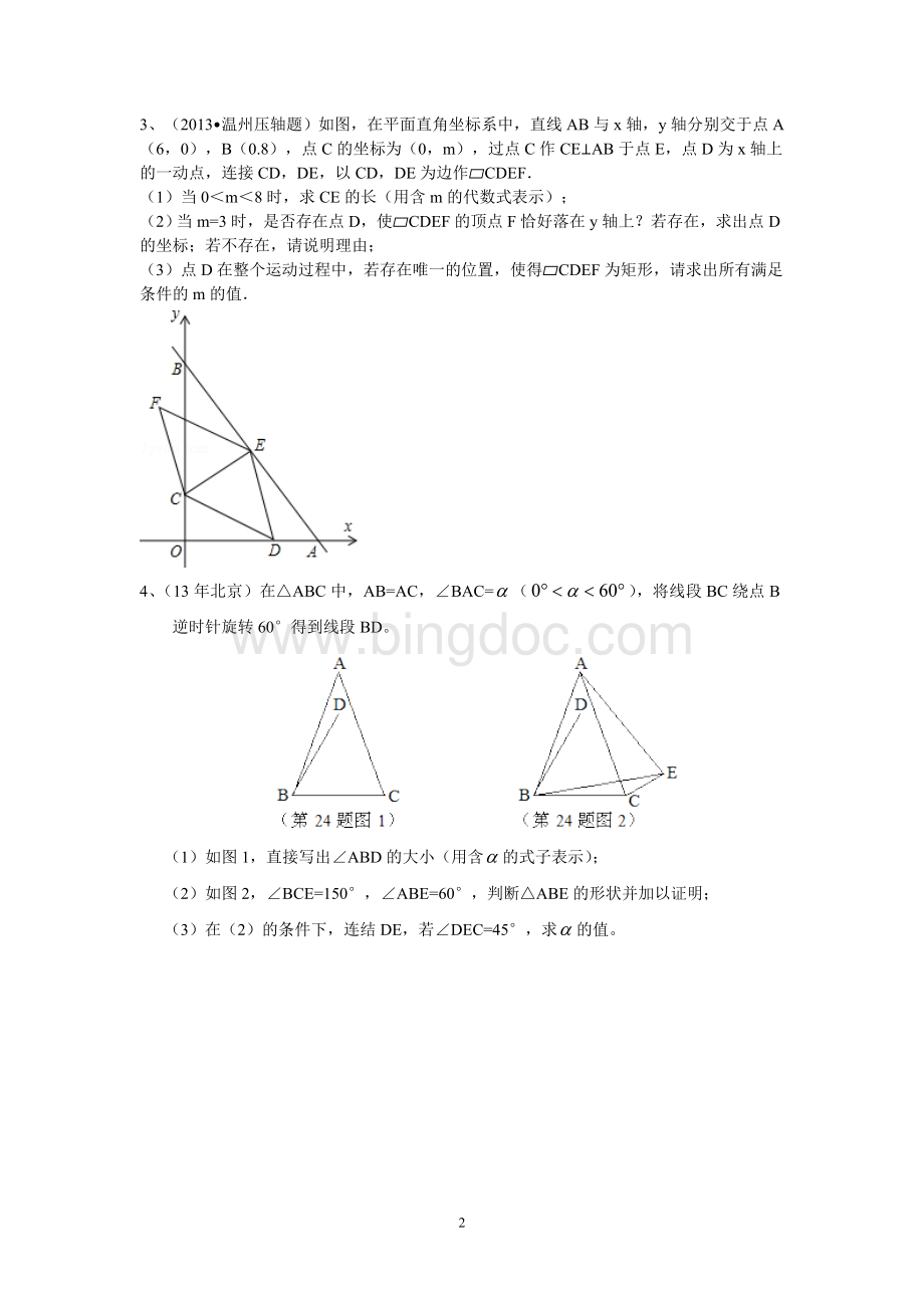 武汉市中考数学几何综合题专题汇编(2).doc_第2页