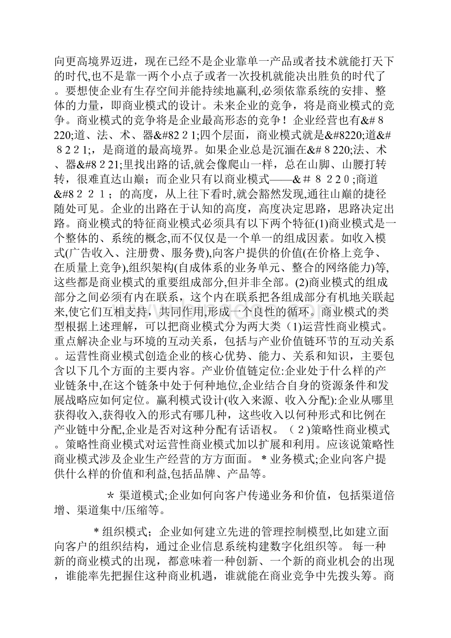 商业模式定义.docx_第3页