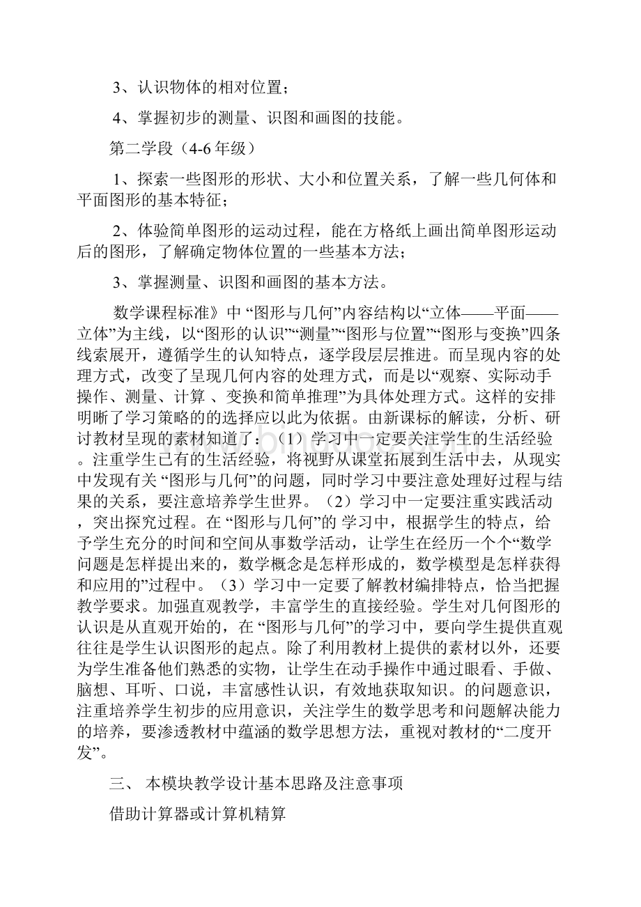 小学数学教学设计分类研究剖析Word下载.docx_第2页