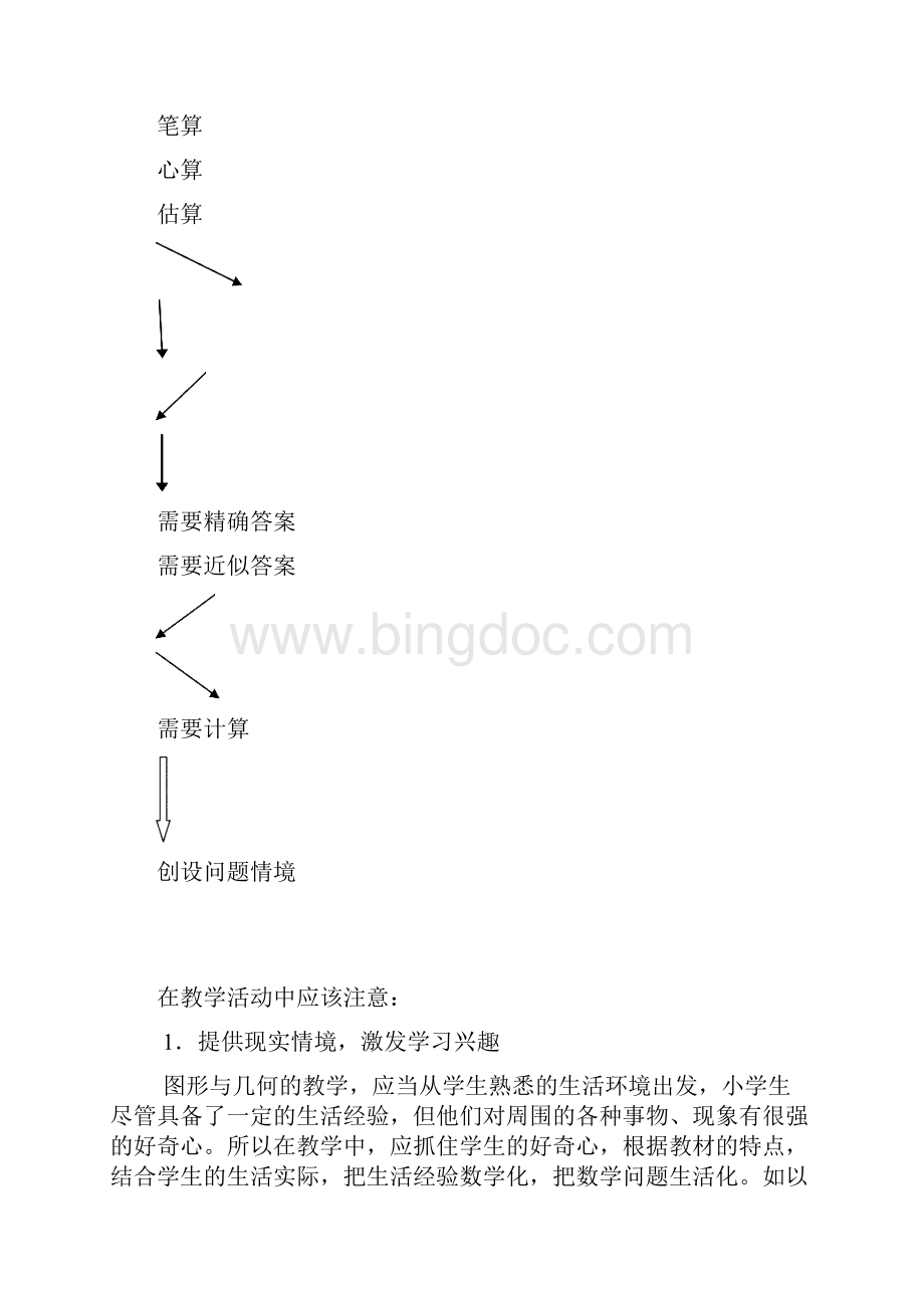 小学数学教学设计分类研究剖析Word下载.docx_第3页