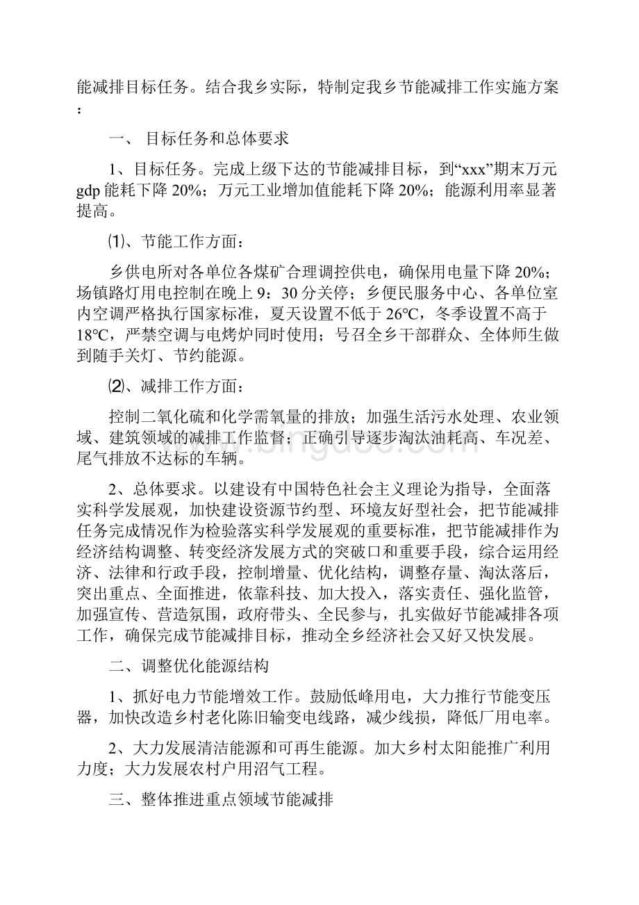 乡镇节能减排情况报告与乡镇节能减排自查报告汇编Word格式文档下载.docx_第3页