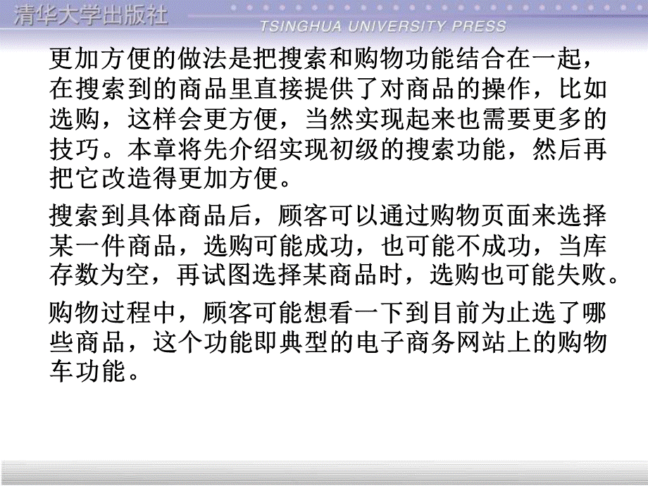 电子商务网站建设教程第14章PPT文档格式.ppt_第3页