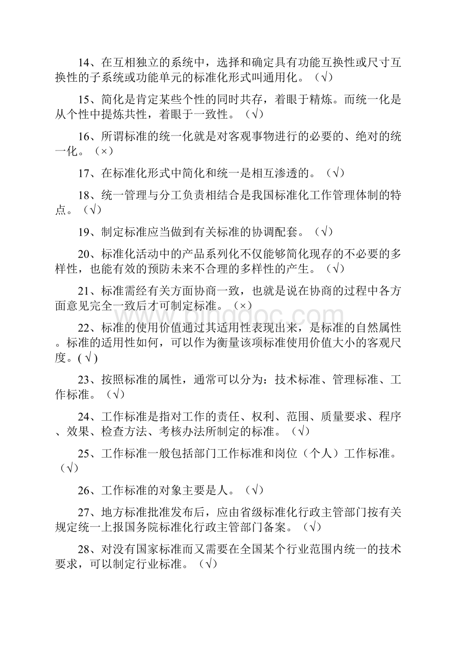 八大员考试标准员题库整理直接打印版.docx_第2页