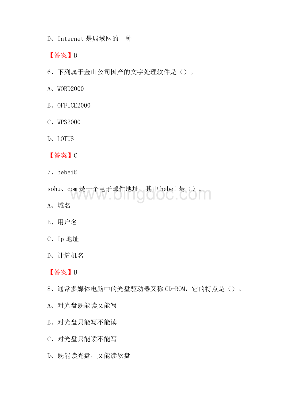 成县移动公司专业岗位《计算机基础知识》试题汇编文档格式.docx_第3页