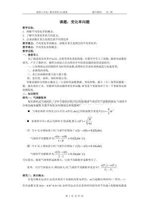 导数及其应用教案.doc