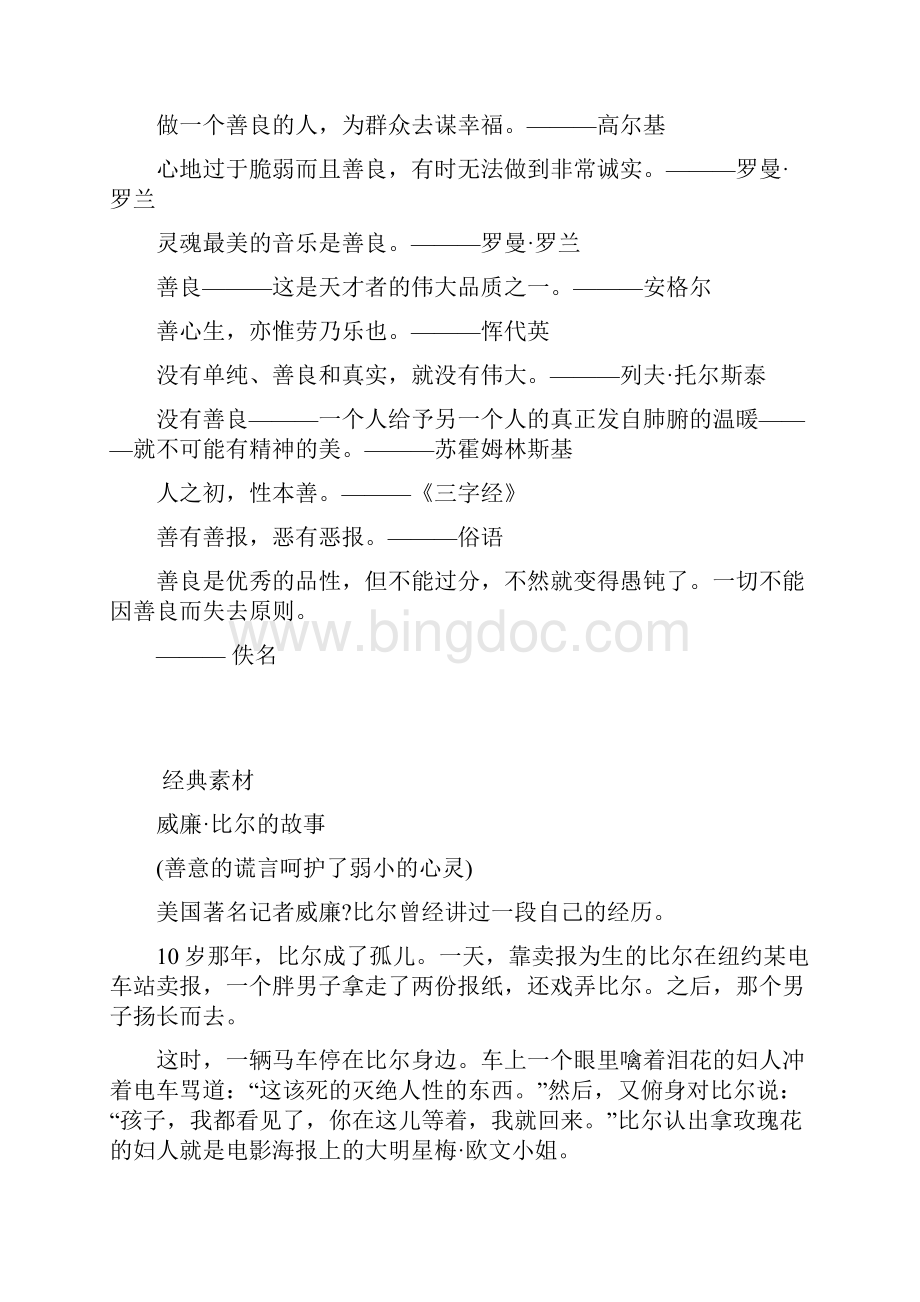 论点论据之善良文档格式.docx_第2页