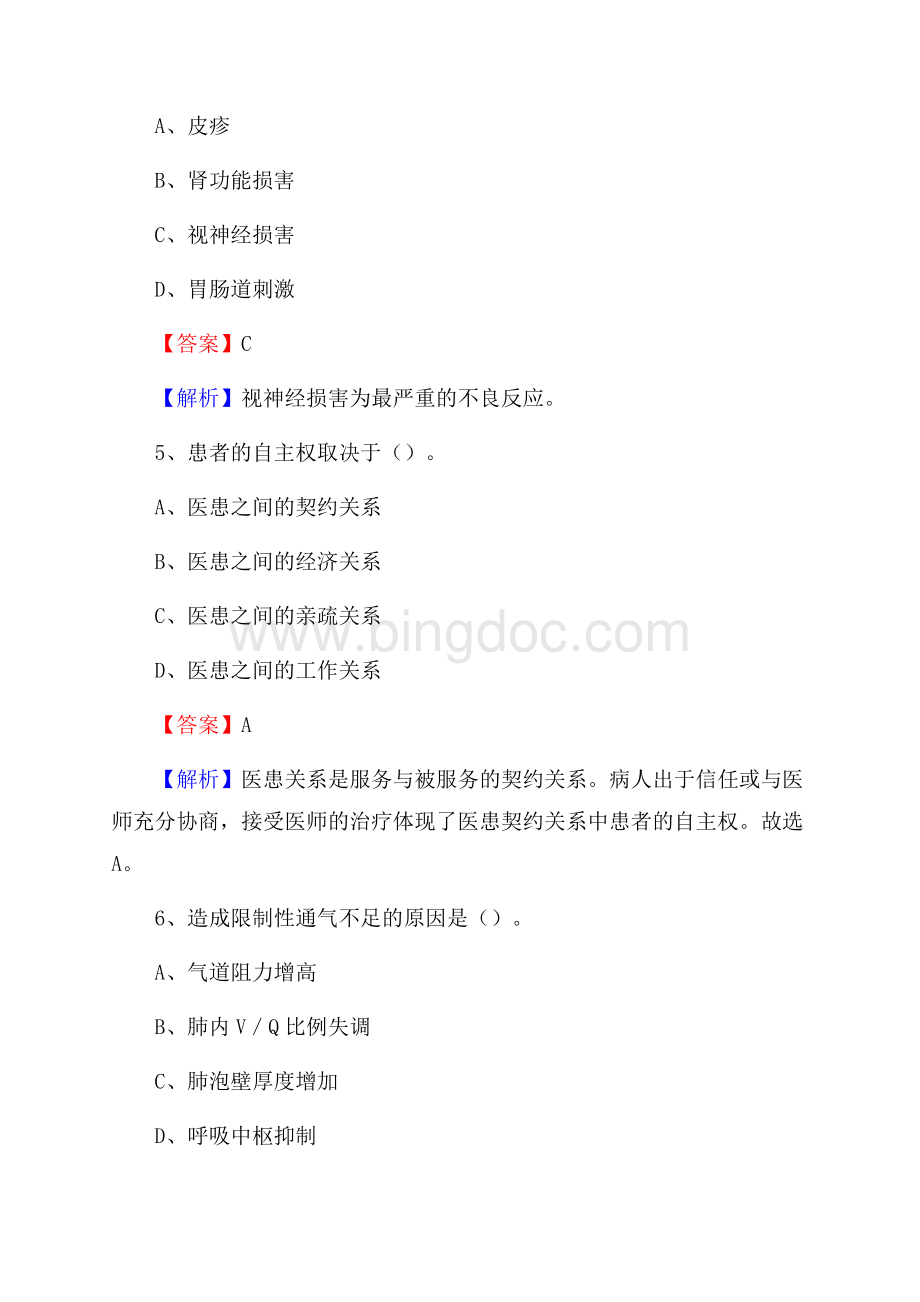 保定市南市区区直医院《医学基础知识》招聘试题及答案Word文档格式.docx_第3页