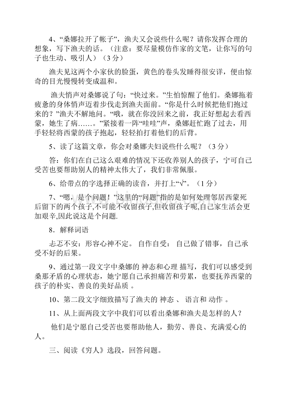 《穷人》阅读及答案51723.docx_第2页