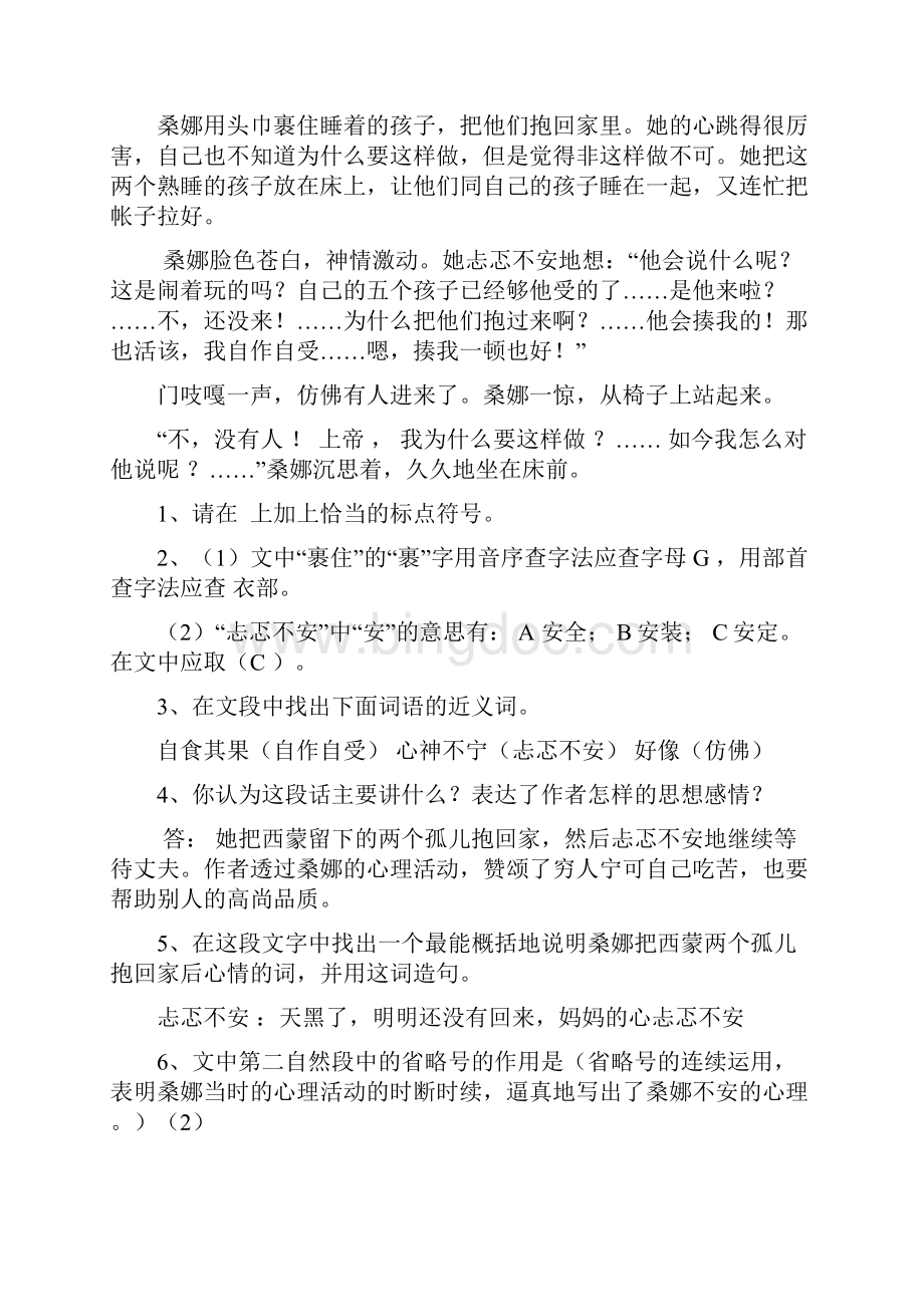 《穷人》阅读及答案51723.docx_第3页