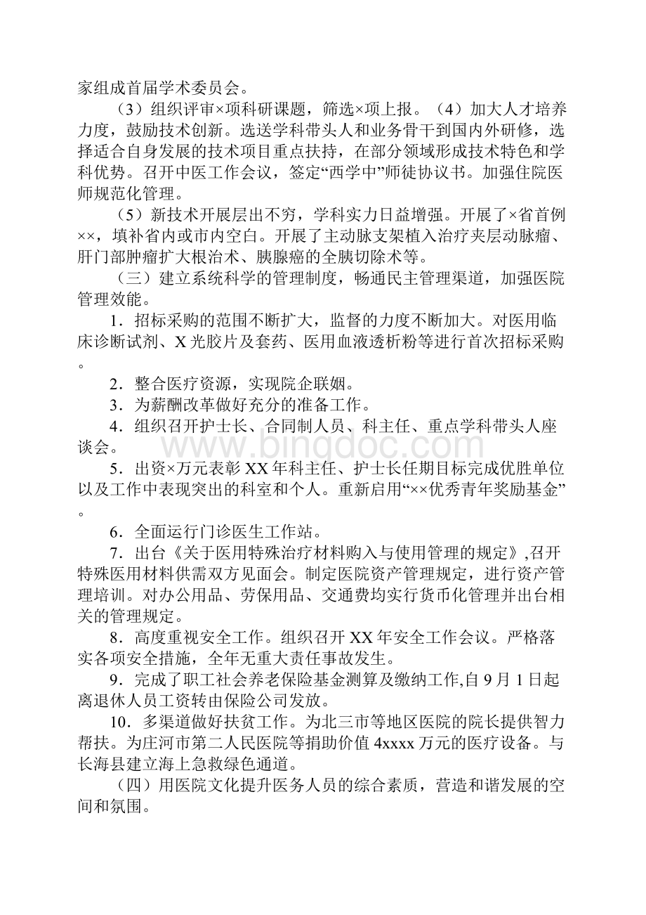 度医院工作总结与度县农业农村工作思路合集.docx_第3页