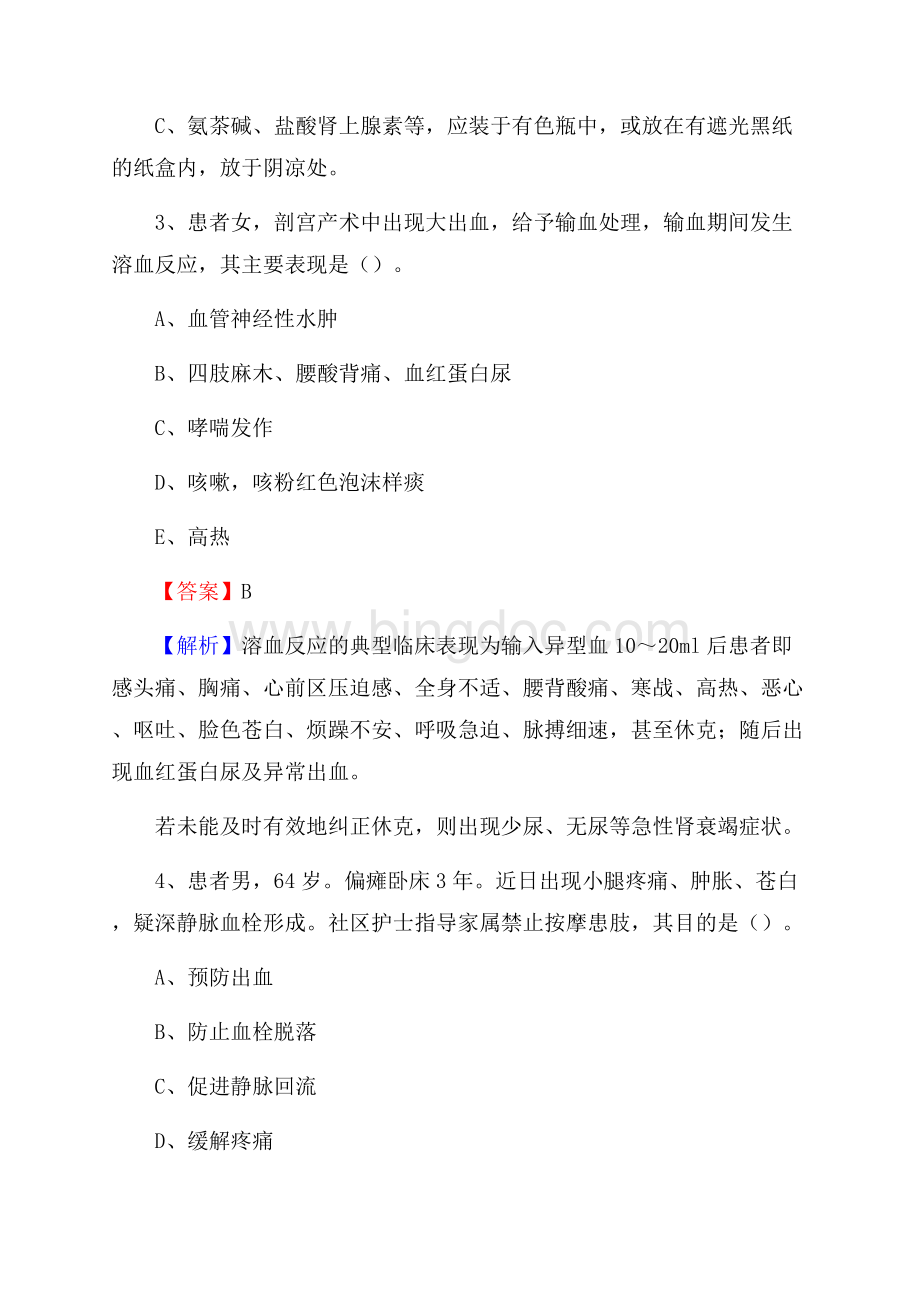 下半年南宁市兴宁区乡镇卫生院护士岗位招聘考试.docx_第2页