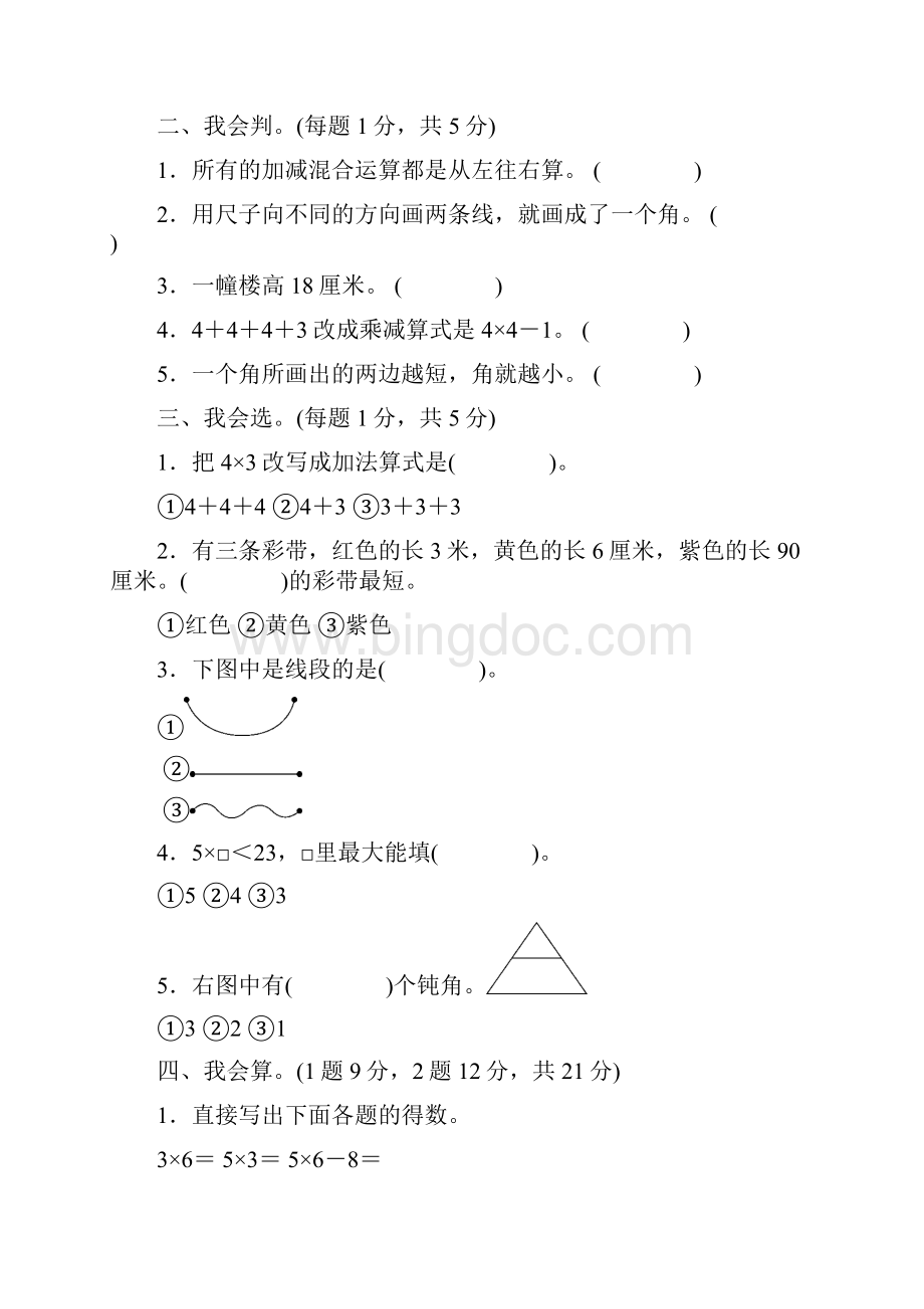 最新人教版二年级数学上册期中试题及答案2套文档格式.docx_第2页