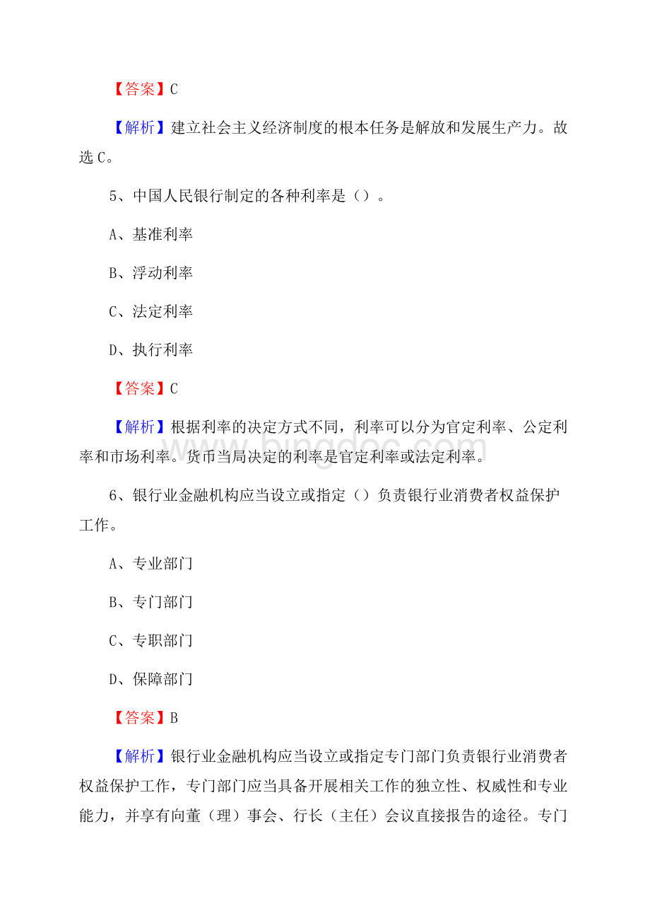 四川省甘孜藏族自治州得荣县工商银行招聘《专业基础知识》试题及答案Word格式文档下载.docx_第3页