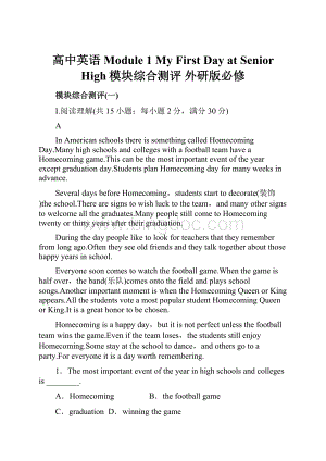 高中英语 Module 1 My First Day at Senior High模块综合测评 外研版必修Word文档下载推荐.docx