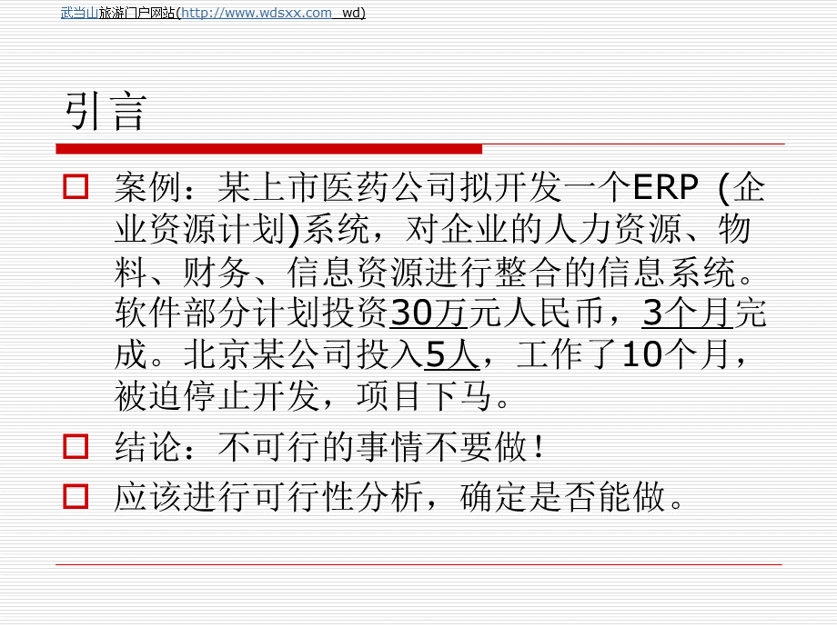 软件工程实践者教材--可行性分析PPT文档格式.ppt_第2页