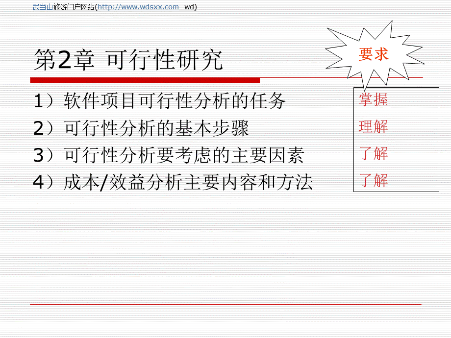 软件工程实践者教材--可行性分析PPT文档格式.ppt_第3页