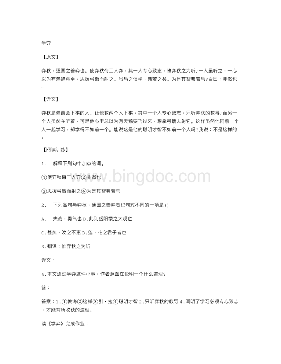 《学弈》阅读答案.doc