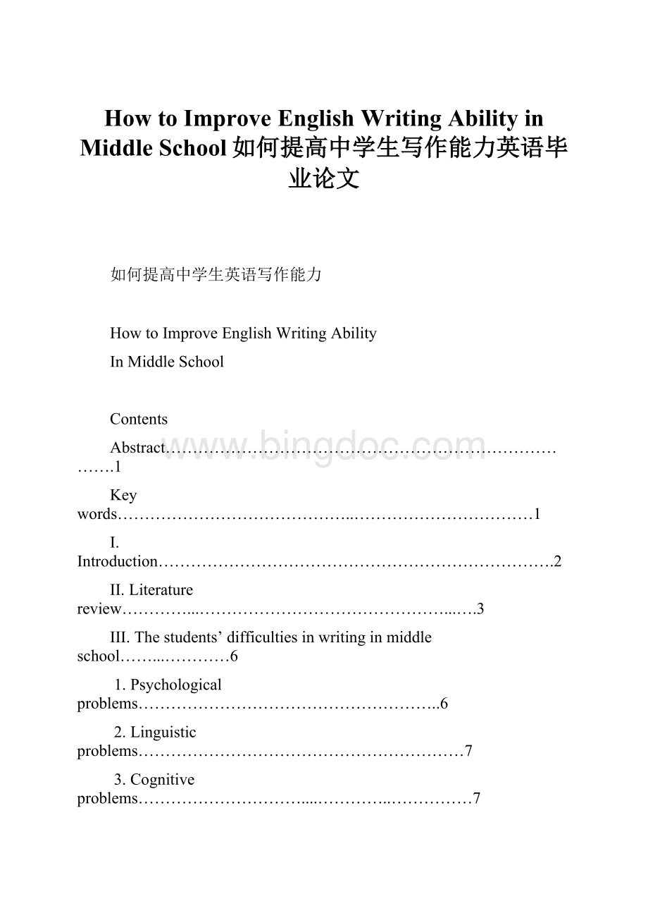 How to Improve English Writing Ability in Middle School如何提高中学生写作能力英语毕业论文.docx_第1页