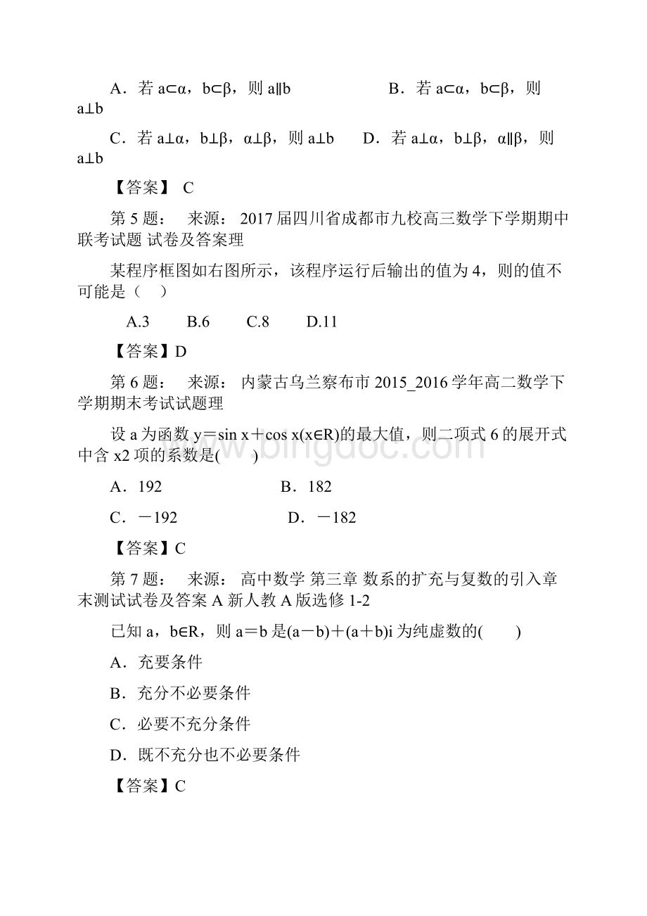 元氏县优派中学高考数学选择题专项训练一模文档格式.docx_第2页