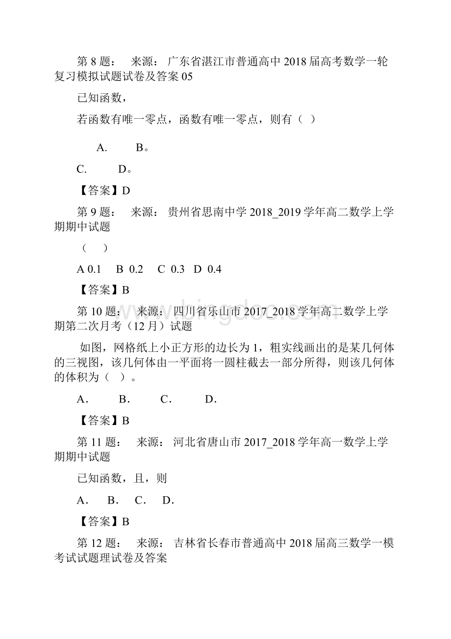 元氏县优派中学高考数学选择题专项训练一模文档格式.docx_第3页