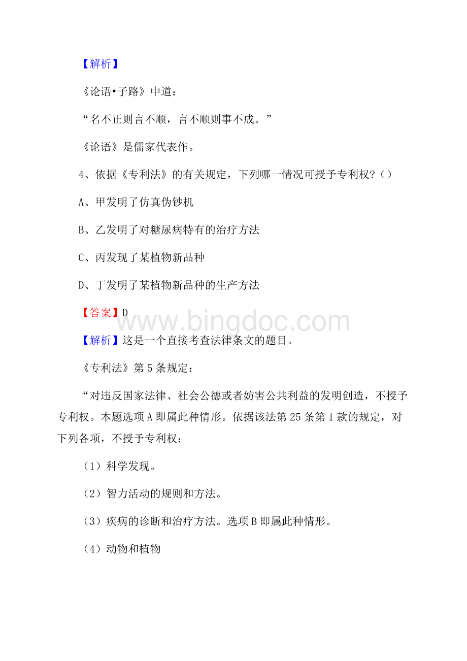 黑龙江省绥化市明水县事业单位招聘考试真题及答案.docx_第3页