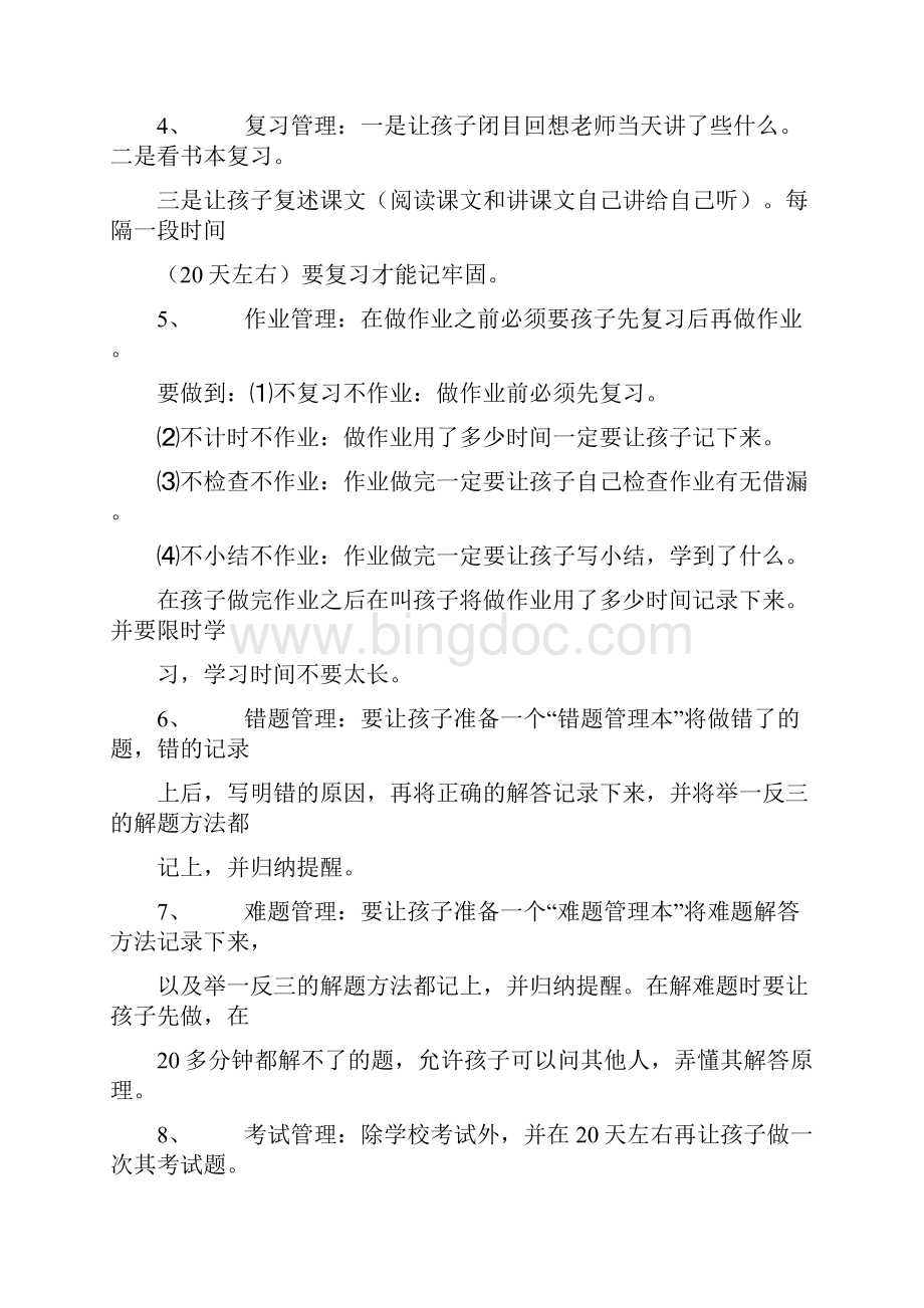 此方法保证能使你的孩子考上全国重点大学文档格式.docx_第3页