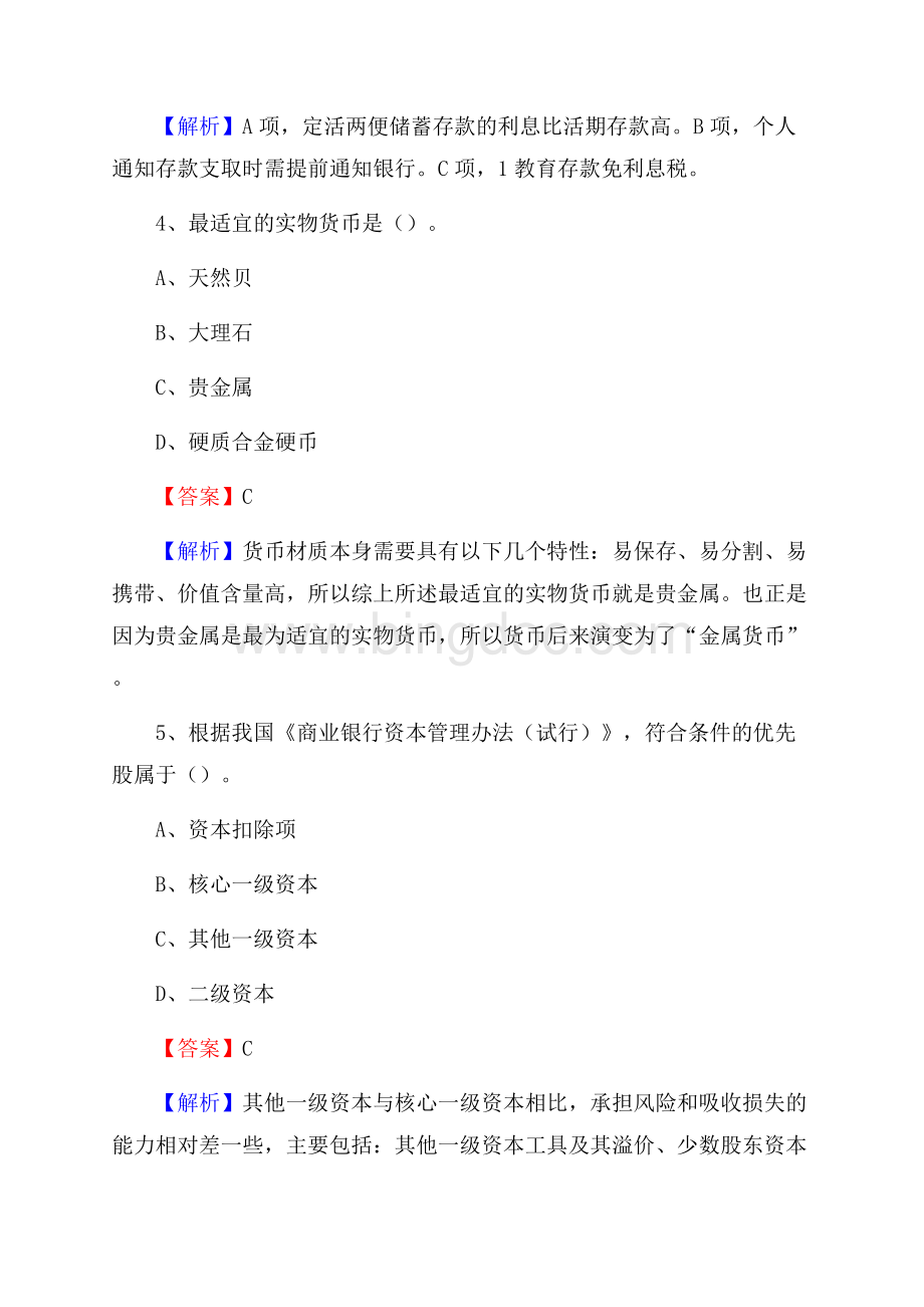 顺庆区农业银行招聘考试《银行专业基础知识》试题汇编.docx_第3页