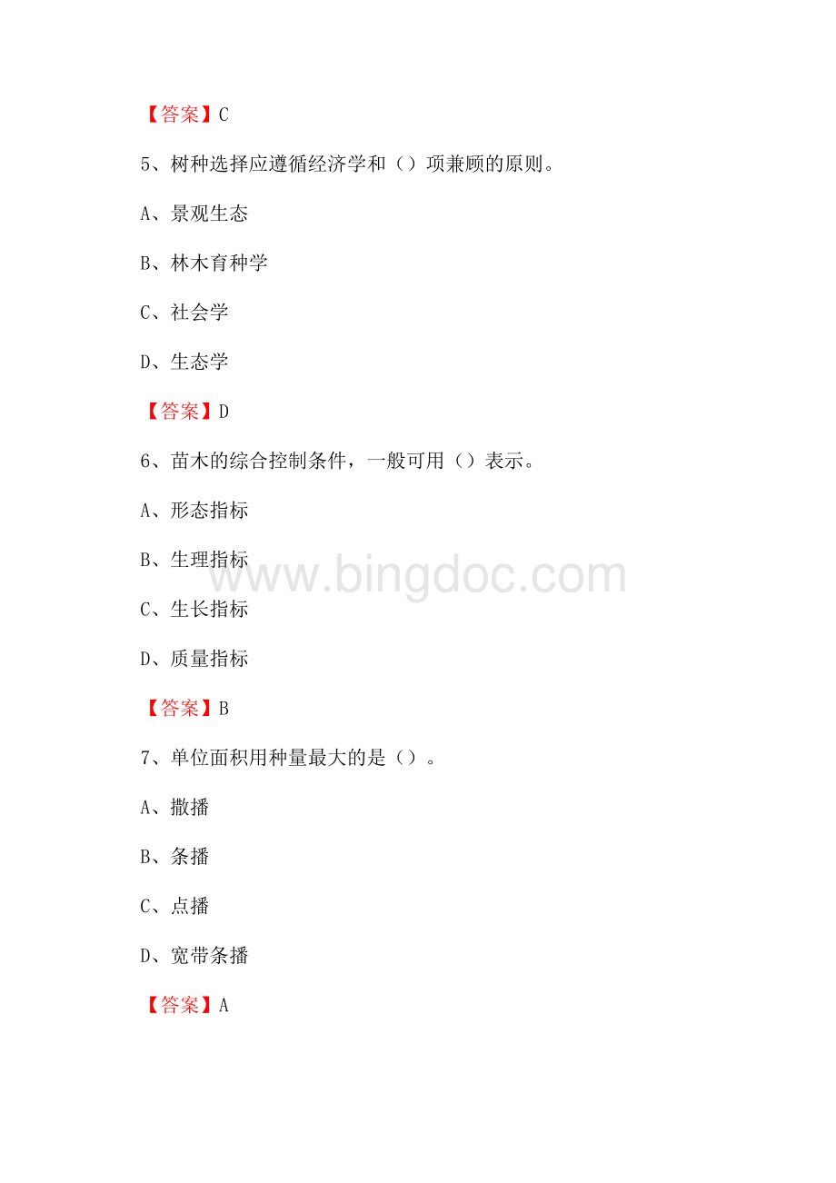 故城县事业单位考试《林业常识及基础知识》试题及答案Word下载.docx_第3页
