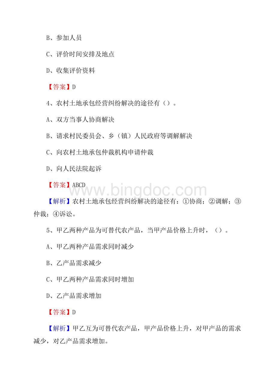 内蒙古锡林郭勒盟西乌珠穆沁旗上半年农业系统招聘试题《农业技术推广》.docx_第2页