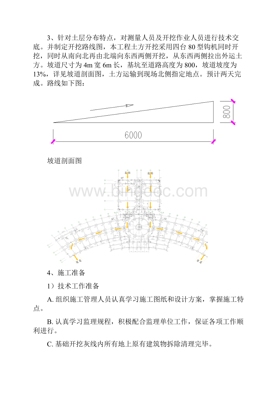 土方方案综合楼Word文档格式.docx_第2页